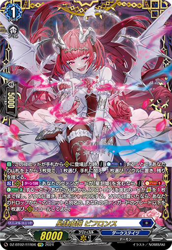 DZ-BT02/FFR06 星隷魔嬢ビフロンスFFR – 皇巢卡店Beehive Trading Card