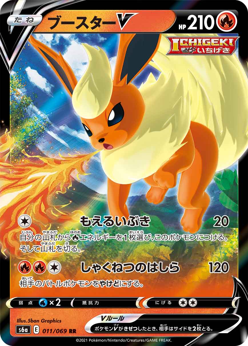 S6a 011/069 ブースターV RR – 皇巢卡店Beehive Trading Card Shop