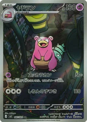 M5 087/081 ヤドラン AR – 皇巢卡店 Beehive Trading Card Shop