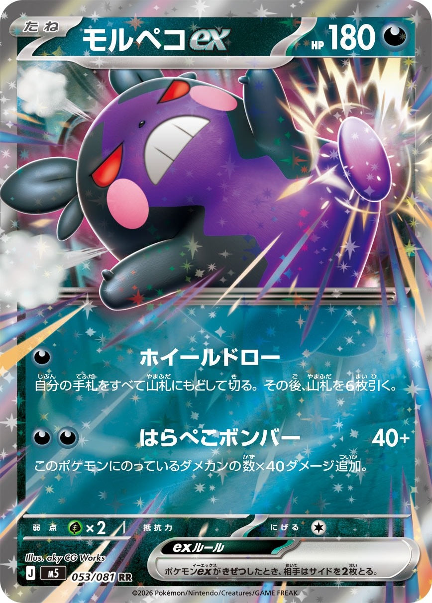 M5 053/081 モルペコex RR – 皇巢卡店Beehive Trading Card Shop