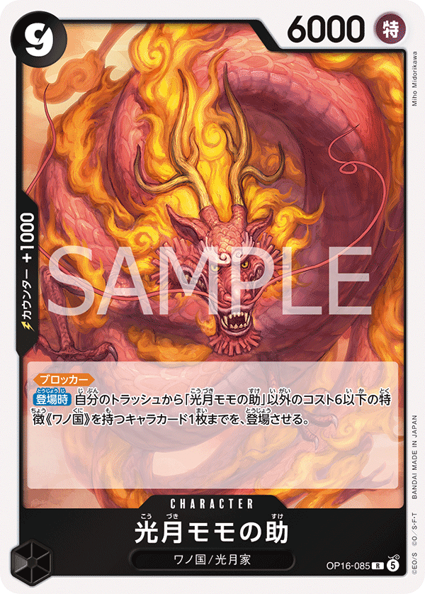 OP16-085 光月モモの助R – 皇巢卡店Beehive Trading Card Shop
