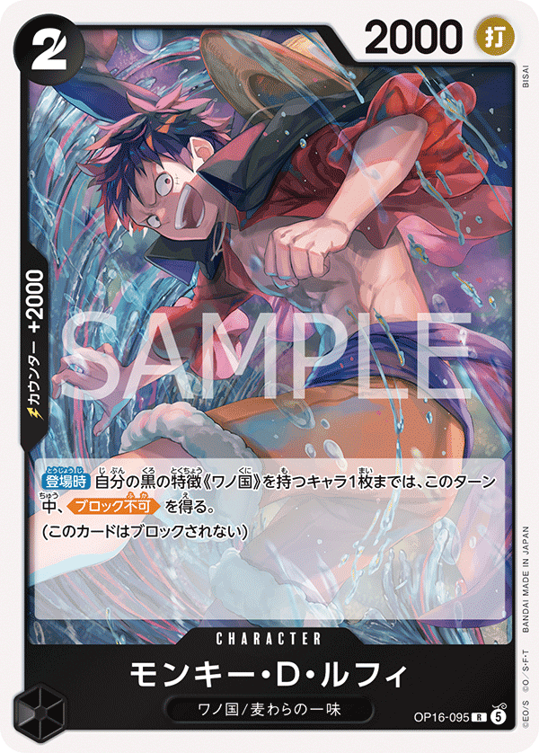 OP16-095 モンキー・D・ルフィ R – 皇巢卡店 Beehive Trading Card Shop