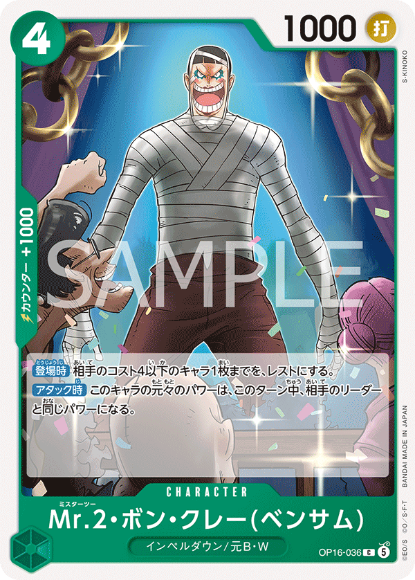 OP16-036 Mr.2・ボン・クレー(ベンサム) C – 皇巢卡店 Beehive Trading