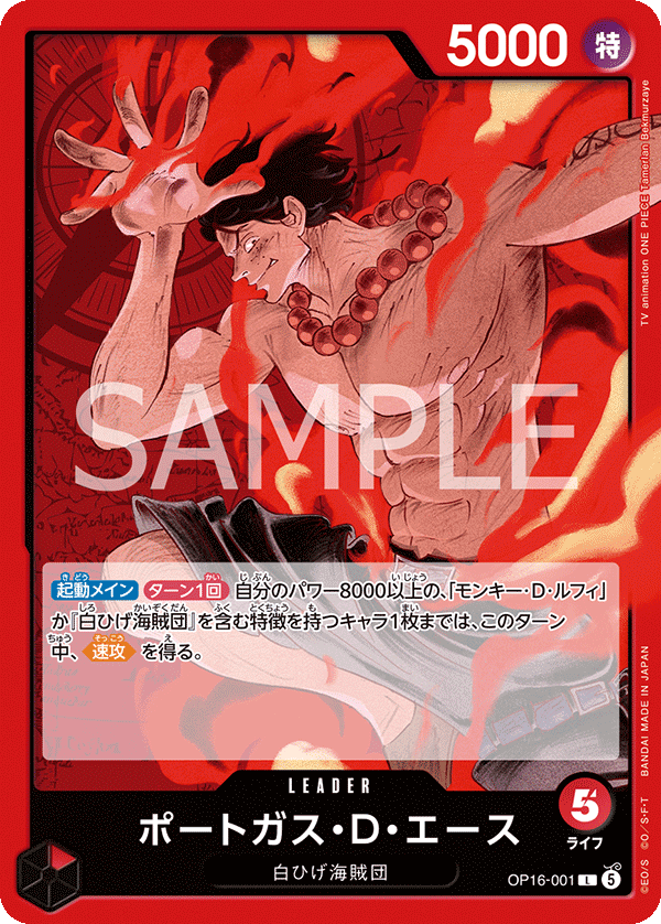 ポートガス・D・エースOP16ー001 1枚　OP16-118 2枚 OP16-001 ポートガス・D・エース L – 皇巢卡店 Beehive Trading Card Shop