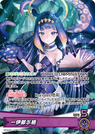 hBP08-006 一伊那尓栖OSR – 皇巢卡店Beehive Trading Card Shop