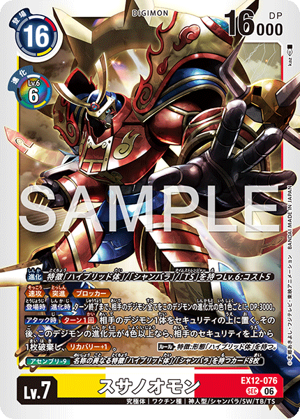 スサノオモン【SEC】{EX12-076}　3枚 EX12-076 スサノオモン SEC – 皇巢卡店 Beehive Trading Card Shop