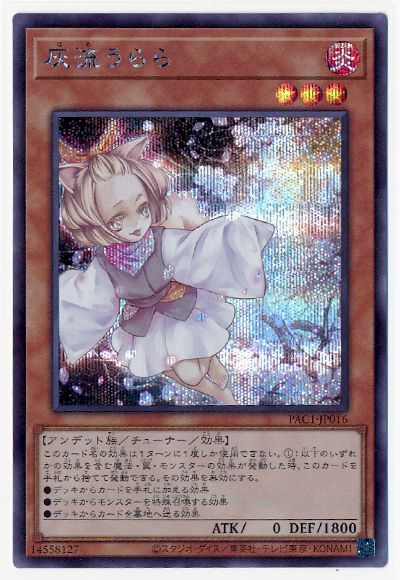 PAC1-JP016 灰流うららSE – 皇巢卡店Beehive Trading Card Shop