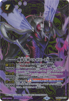BS58-TCP05 魔界七将ベルゼビートX／魔界七将アスモディオスX CP