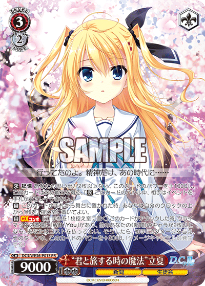 DC3/WE36-P01S “君と旅する時の魔法”立夏PR – 皇巢卡店Beehive Trading