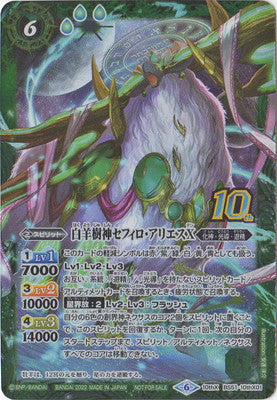 BS60-10thX】BS51-10thX01 白羊樹神セフィロ・アリエスX 10thX – 皇巢