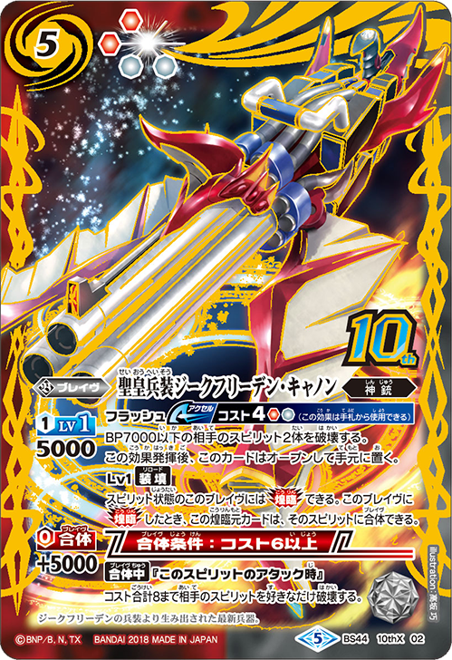 聖皇ジークフリーデン 2009 X 19 初期 レリーフ 聖皇ジークフリーデン 聖皇ジークフリーデン 2009 X 19 初期 レリーフ 聖皇ジークフリーデン