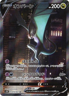 【PSA10】 オンバーンV SR S7D 摩天パーフェクト 074/067 オンバーンV SR S7D 摩天パーフェクト 074/067 - メルカリ