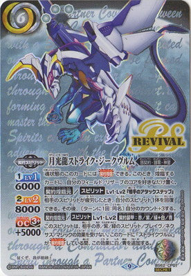 BS62-CP01 月光龍ストライク・ジークヴルムCP-SEC – 皇巢卡店