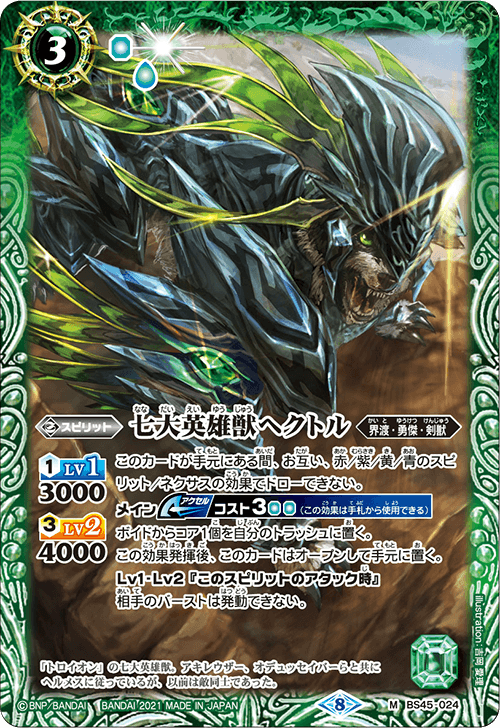 BSC38】BS45-024 七大英雄獣ヘクトルM – 皇巢卡店Beehive