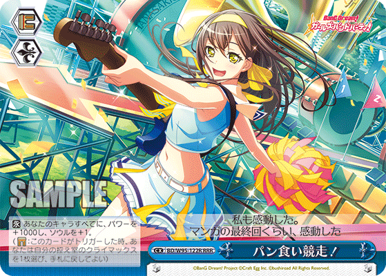 BD/W95-122R パン食い競走! RRR – 皇巢卡店Beehive Trading Card Shop BD/W95-122R パン食い競走! RRR – 皇巢卡店Beehive Trading Card Shop