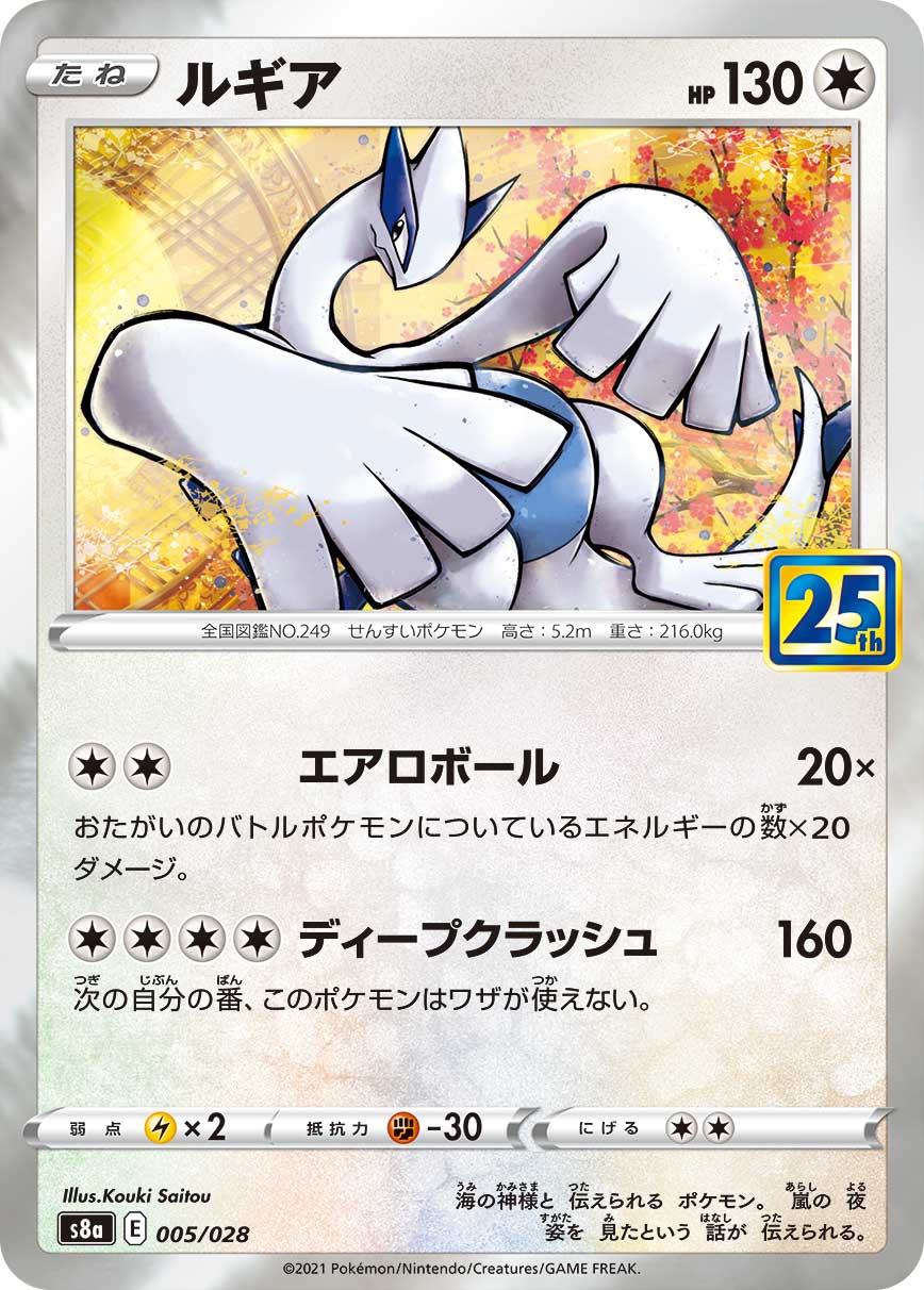 ルギア S8a 25th ANNIVERSARY COLLECTION 005… S8a 005/028 ルギア– 皇巢卡店Beehive Trading Card Shop