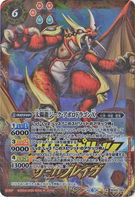 PB-06】SD43-X01 太陽龍ジーク・アポロドラゴンX X – 皇巢卡店Beehive