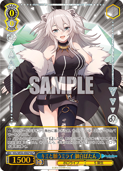 HOL/WE36-45HLP キミと願うミライ獅白ぼたんHLP – 皇巢卡店Beehive