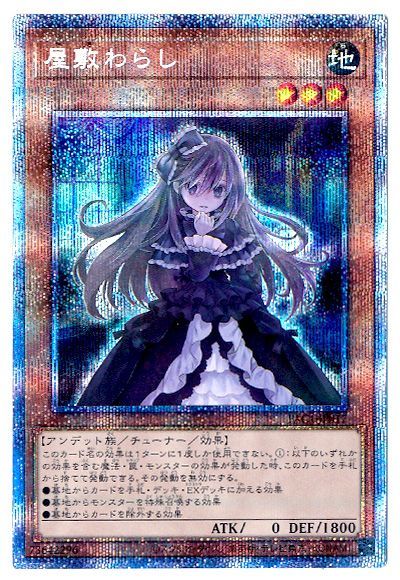 遊戯王 - 屋敷わらし PSE 遊戯王 屋敷わらし