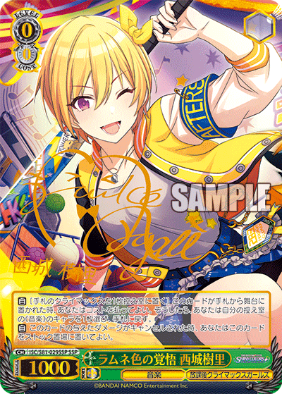 ISC/S81-029SSP ラムネ色の覚悟西城樹里SSP – 皇巢卡店Beehive Trading