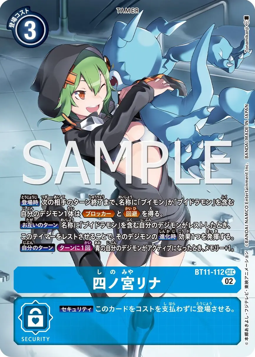 四ノ宮リナ　BT11-112　SEC　4枚　デジモンカード Amazon.co.jp: デジモンカードゲーム BT11-112 四ノ宮リナ SEC