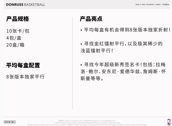2020-21 2021 Panini Donruss Basketball Tmall Edition Asia Factory Sealed Box - 皇巢卡店 Beehive Trading Card Shop