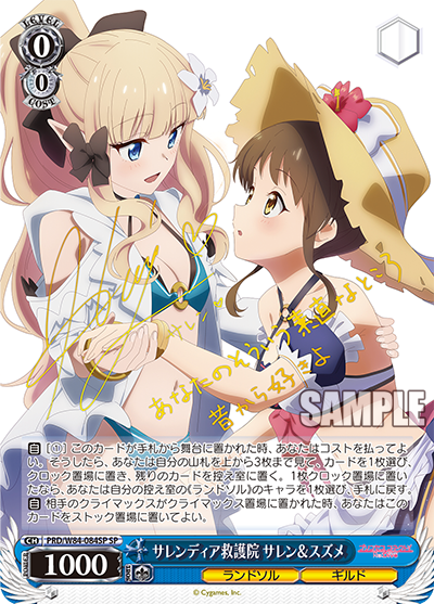 PRD/W84-084SP サレンディア救護院サレン＆スズメSP – 皇巢卡店Beehive