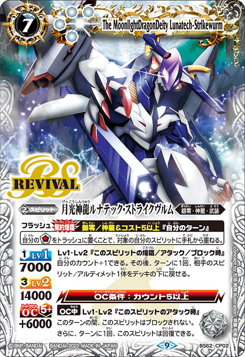 契約月光龍セット 月光龍ストライク・ジークヴルム(バトラーズグッズセットEX