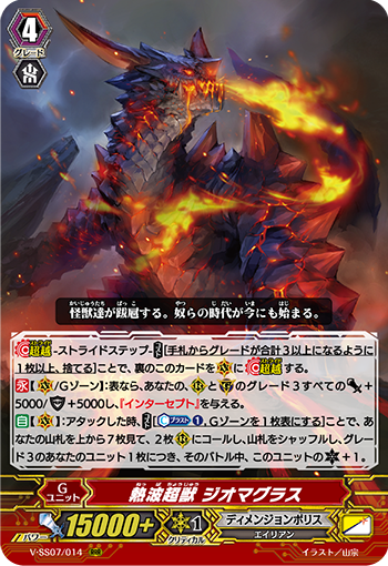 V-SS07/014 熱波超獣 ジオマグラス RRR 2枚 V-SS07/014 熱波超獣 ジオマグラス RRR – 皇巢卡店 Beehive