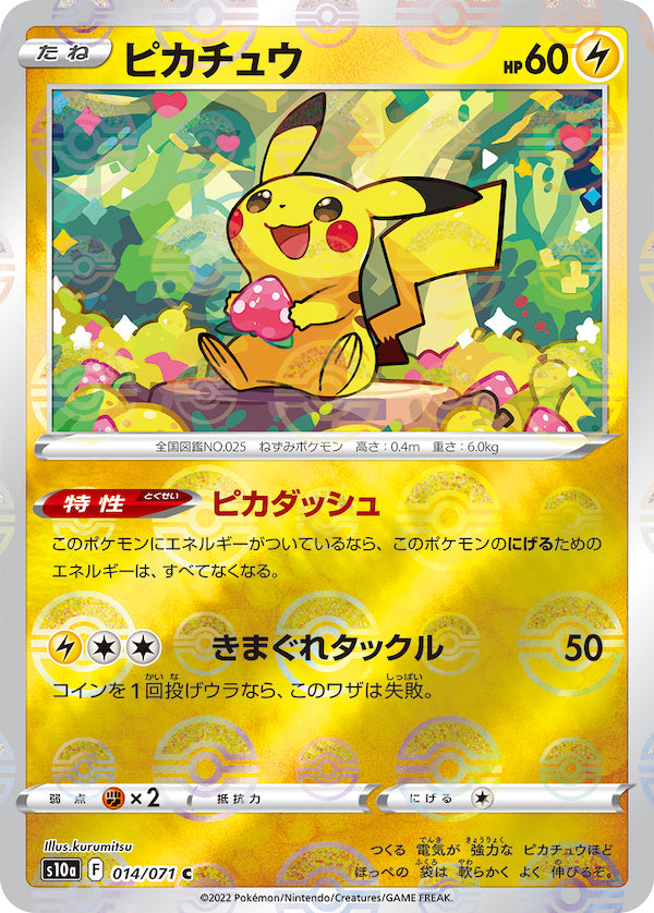 鏡面閃版]S10a 014/071 ピカチュウC – 皇巢卡店Beehive Trading Card Shop