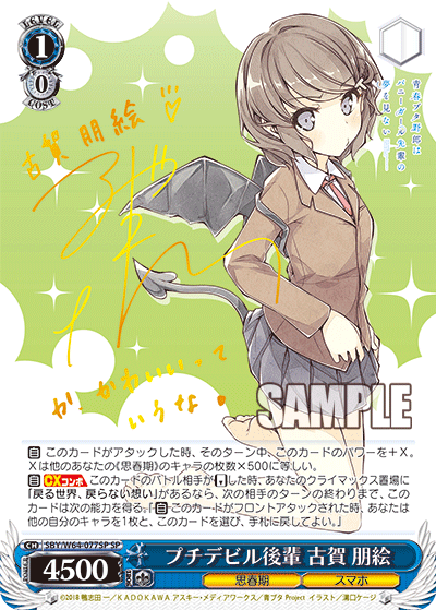 SBY/W64-077SP プチデビル後輩古賀朋絵SP – 皇巢卡店Beehive Trading
