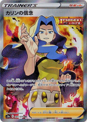 S5a 081/070 カリンの信念SR – 皇巢卡店Beehive Trading Card Shop