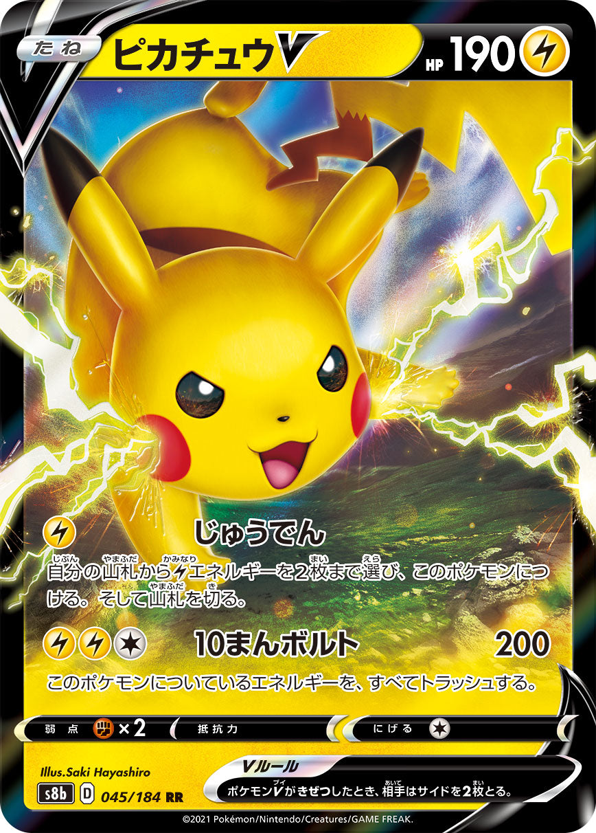S8b 045/184 ピカチュウV RR – 皇巢卡店Beehive Trading Card Shop