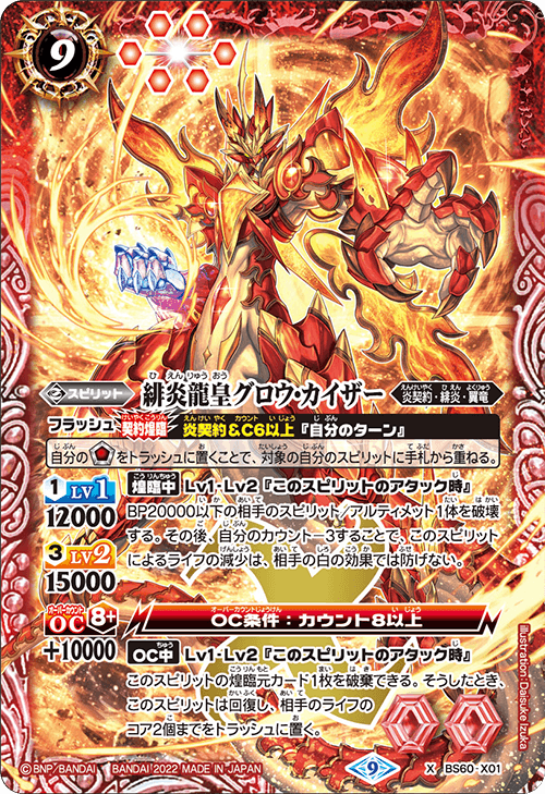 ★BS66［熱契約 緋炎］赤 XVレア以下22種・各3枚 ☆BS66［熱契約 緋炎］赤 XVレア以下22種・各3枚 61QgJ2gRmLL.