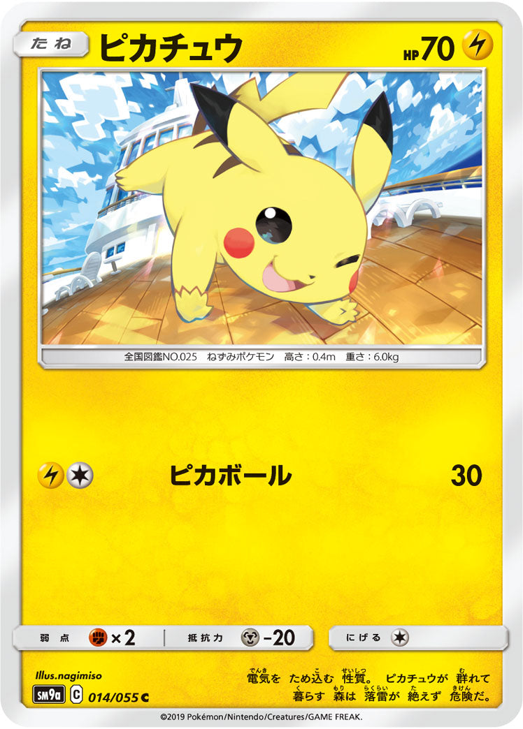 SM9a 014/055 ピカチュウC – 皇巢卡店Beehive Trading Card Shop