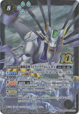 BS60-10thX】BS50-10thX03 獅機龍神ストライクヴルム・レオX