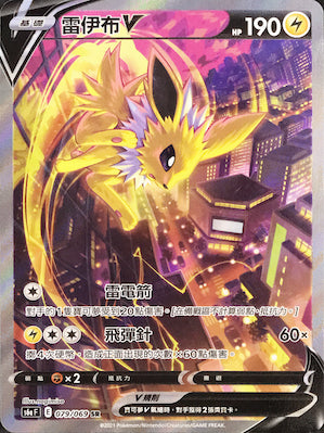 S6aF 079/069 雷伊布V SR – 皇巢卡店Beehive Trading Card Shop