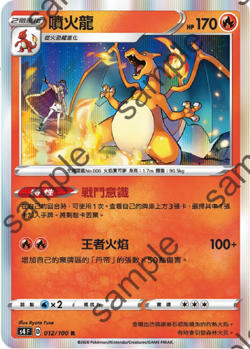 S4 012/100 噴火龍R – 皇巢卡店Beehive Trading Card Shop