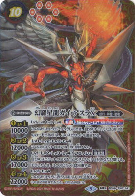 BS56-TX01 幻羅星龍ガイ・アスラX／幻羅星龍ガイ・アスラX -転醒絢爛