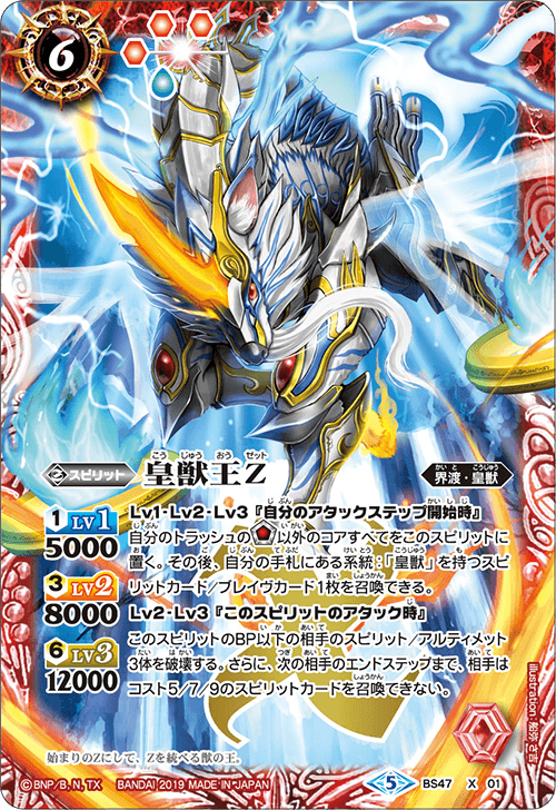 遊戯王 BS47-X01 皇獣王Z X – 皇巢卡店Beehive Trading Card Shop