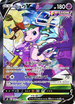 S8 106/100 ミュウV SR – 皇巢卡店Beehive Trading Card Shop