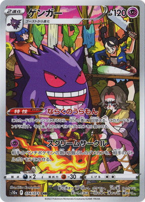 PSA 10 GM Pokemon Card 2021 Gengar VMAX Full Art Rare 020