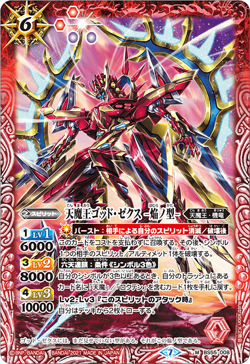 天様 ブースターパック 運命廻放編 天魔神狂乱 ｜ Z/X - Zillions of enemy