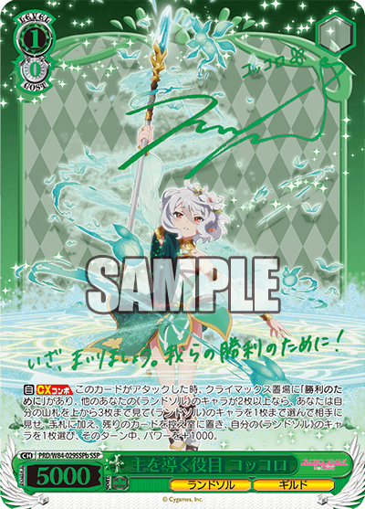 主を導く役目 コッコロ　SSP 主を導く役目 コッコロ SSP a 【公式通販】