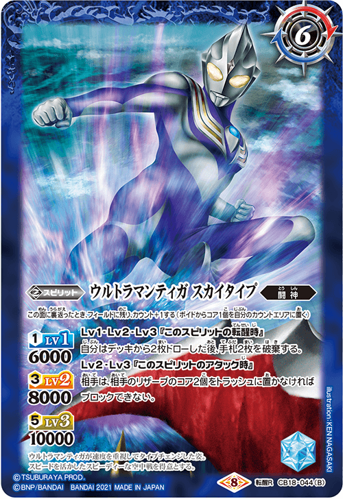 CB18-044 ウルトラマンティガマルチタイプ／ウルトラマンティガスカイ