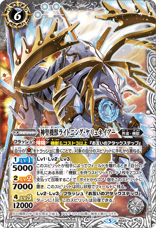 神聖機獣ライトニング・ケリュネイアー 2018/5)神聖機獣ライトニング・ケリュネイアー【X】{BS45-X04}《白》