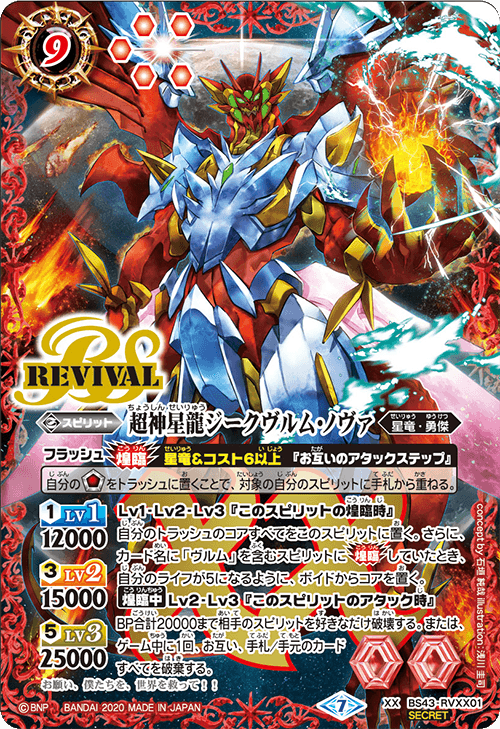 華*様 超神星龍ジークヴルム・ノヴァ 3枚 XX BSC36 BS43 華* 華*様 超神星龍ジークヴルム・ノヴァ 3枚 XX BSC36 BS43 華*