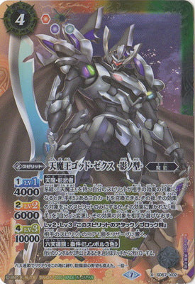 天魔王ゴッド・ゼクスXセット 2025/12)天魔王ゴッド・ゼクスX-破ノ型-【X】{BSC48-X09}《多