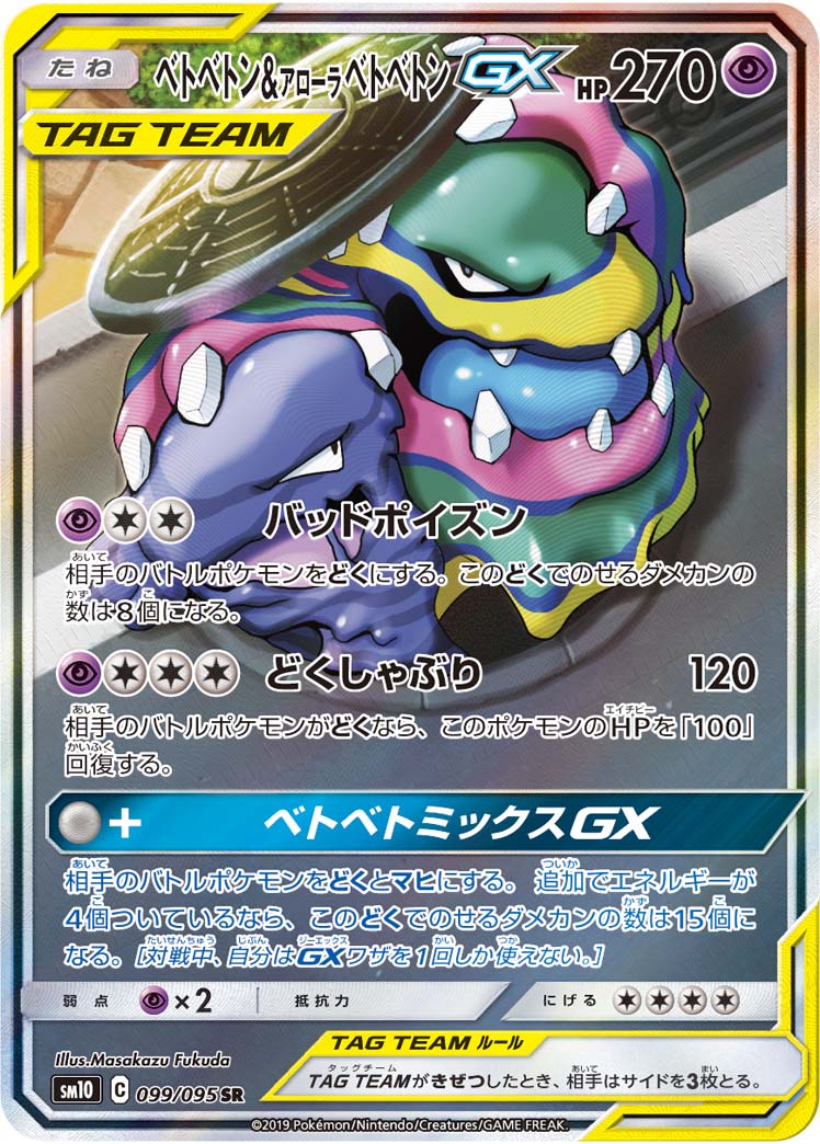 アローラベトベトンGX SR PSA10 SM10 099/095 ベトベトン&アローラベトベトンGX SR – 皇巢卡店Beehive