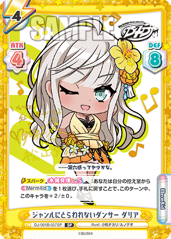 DJ/001B-057SP ジャンルにとらわれないダンサーダリアSP – 皇巢卡店